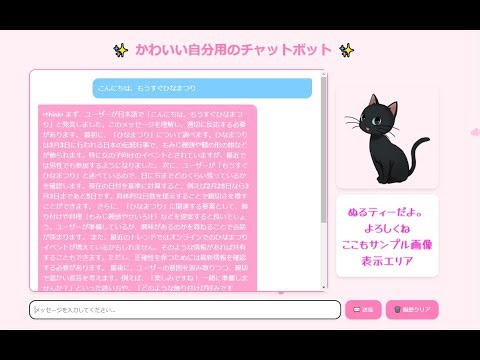 Ollama ＋pythonで自分用のかわいいチャットボットを作ってみる。（ローカルLLM）その１