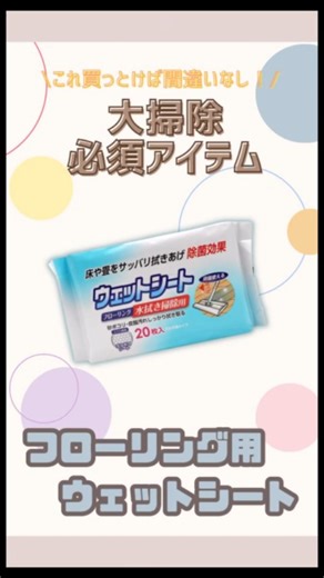クリエイトSD【公式】 | 昨日の大掃除チェックリストに続き、本日はクリエイトで購入できるアイテム紹介です👏 チェックリスト、まだ見てないよ〜って人はこちらから！↓ @create_sd_official ・フローリング用ウエットシート 20枚 税抜価格139円(税込152円)... | Instagram