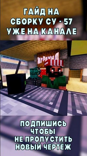 Самолет СУ-57 в майнкрафт + схематика. Su-57 aircraft in Minecraft + schematic.