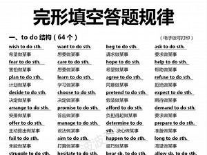 拴Q！完形填空答题技巧！啃透轻松130+！！英语完形填空答题规律！10页纸！一次性搞定！