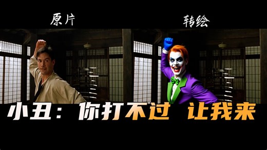 太强了 现在的AI转绘 丝滑无比了 WANVACE转绘效果 对比教程
