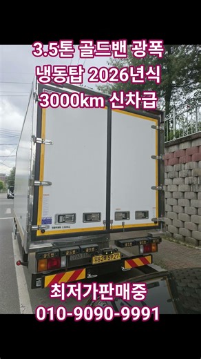 차량명: 현대 올 뉴 마이티 (MIGHTY) EX10 3.5톤​연식: 2026년식​주행거리: 3,088 km (실주행 보장, 신차급 상태)​변속기: ZF 6단 자동 변속기