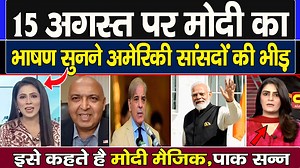 15 Aguest Par Modi Ka Bhashan Sunane American Sansado Ki Bharat Me Bheed | Pak Media On India Latest | Raj Hindustan Media