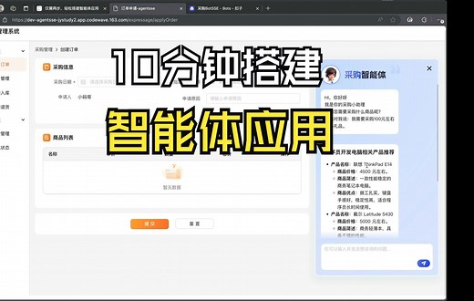 仅需10分钟，轻松构建AI智能体应用，扣子工作流编排+CodeWave低代码实战