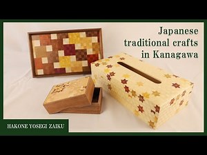 Japanese traditional crafts in Kanagawa【HAKONE YOSEGI ZAIKU】