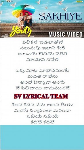 Sakhiye Song Lyrics | Youth Movie