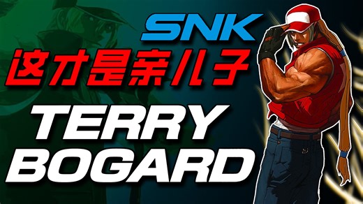 SNK隐藏王牌，特瑞到底有着怎样的魅力《饿狼传说》