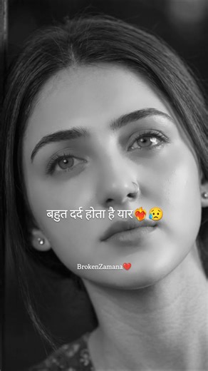 बहुत दर्द होता है यार🥀💔WhatsApp heart brokenstatus #sadvideo#shayari #shorts#sadstatus