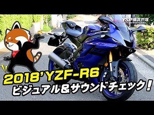 2018' YZF-R6 visual and sound check! by YSP Yokohama Totsuka