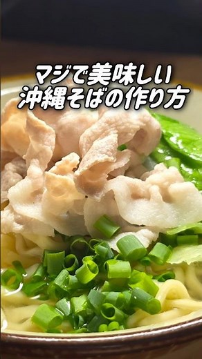 Easy to make at home! [Okinawa Soba] Simple recipe. The crisp lettuce is also delicious! #easyrec...