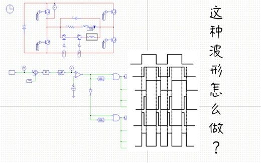 (新手向)基于PSIM的电力电子控制电路复杂PWM波形生成的思路共享