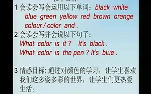 【有课件和完整视频】225部审外研版初中英语七年级上册 Unit3 What colour is it？ PPT课件+优质教学视频，黑龙江(000000-234