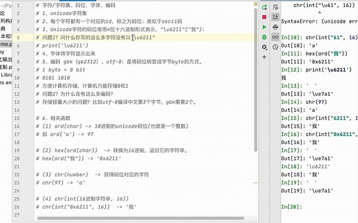 字符集？字体？码位？编码？学完后轻松解决各种乱码问题