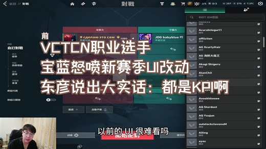 【babyblue】宝蓝怒喷新赛季UI改动，东彦说出大实话：都是KPI啊