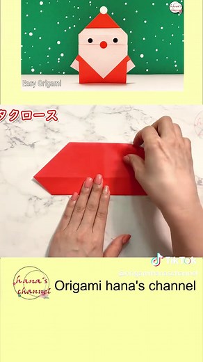 クリスマス折り紙 - サンタクロースの作り方