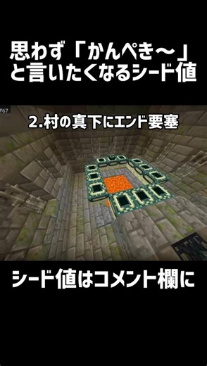 【マイクラ】計算通り、かんぺき〜#マイクラ #マインクラフト #シード値#minecraft #shorts #short