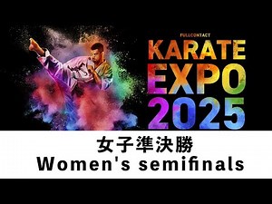 【WFKO】 女子準決勝 Women's semifinals 第1回全世界フルコンタクト空手道選手権大会The 1st World Fullcontact Karate Championship