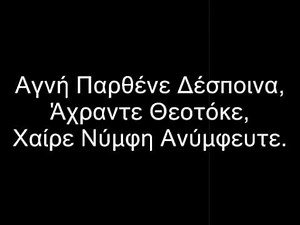 † Divna Ljubojević - Agni Parthene †