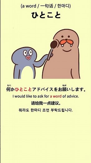 Simple Japanese Listening - 5 words a day p461 #jlpt #kanji #japanese #vocabulary