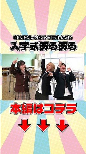 [Things that happen at the entrance ceremony] The person who makes their high school debut lol #S...