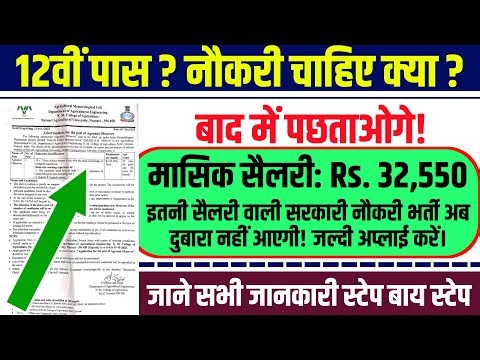 12th Pass Govt Jobs 2025 | New Vacancies & Best Career Options
