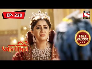 জাফর আর রুখাসার দুজনেই খুশি কেন? | Aladdin | আলাদিন | Ep 220 | Full Episode | 23 Sep 2022