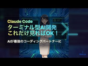 【完全解説】ターミナル型AI開発 これだけ見ればOK！Claude Code・Codex・Gemini CLI