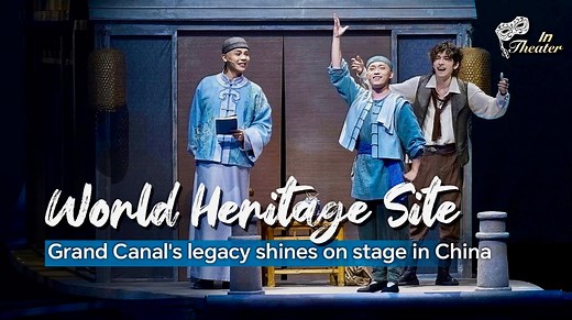 In Theater: World Heritage Site Grand Canal's legacy shines on stage in China