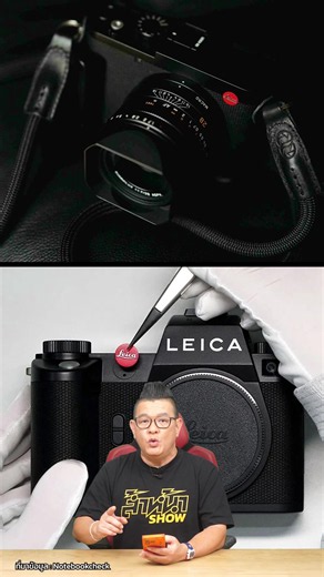 อนาคต Leica จะเป็นอย่างไร? ทุนจีนตัวเต็งซื้อหุ้นใหญ่แบรนด์กล้องหรูระดับตำนาน ล่าสุดมีรายงานข่าวว่าแบรนด์กล้องหรูระดับตำนานสัญชาติเยอรมันอย่าง Leica (ไลก้า) กำลังถูกบริษัททุนจากประเทศจีนเล็งเข้าซื้อกิจการครับ โดยมีบริษัทตัวเต็งคือ HongShan Capital Group (HSG) บริษัทการลงทุนขนาดใหญ่จากจีน ที่กำลังเจรจาเพื่อเข้าซื้อหุ้นจำนวน 45% จากบริษัท Blackstone และอาจจะรวมถึงหุ้นอีก 55% ที่เหลือจากมหาเศรษฐีชาวออสเตรียซึ่งเป็นเจ้าของปัจจุบันด้วย! หากดีลนี้สำเร็จ คาดว่ามูลค่าการซื้อขายอาจสูงถึง 1.2 พันล้านดอลลาร