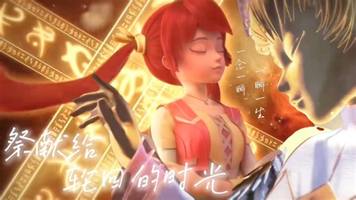 【星学院|菲洛】祭献给轮回的时光，一念一瞬，一瞬一生