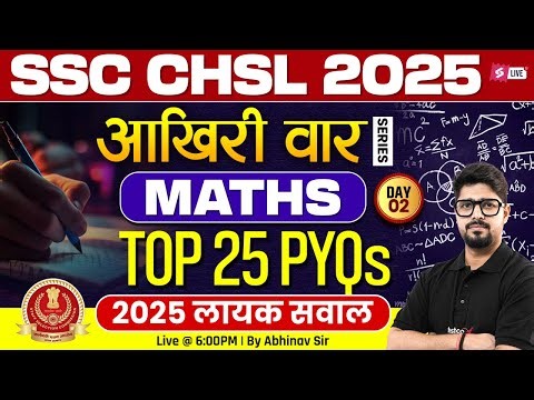 SSC CHSL 2025 Preparation | SSC CHSL Maths Classes 2025 | SSC CHSL Maths Practice Set by Abhinav Sir
