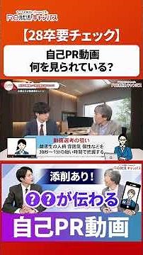 （切り抜き）就活生が大苦戦自己PR動画って何撮ればいいの#就活 #自己PR #自己PR動画