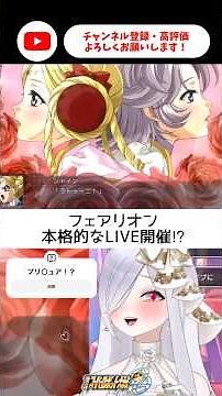 本格的なLIVE開催🩷💜2人はプリ○ュア！？【 #第2次スパロボog #あれれみタイム 】#shorts #ゲーム実況