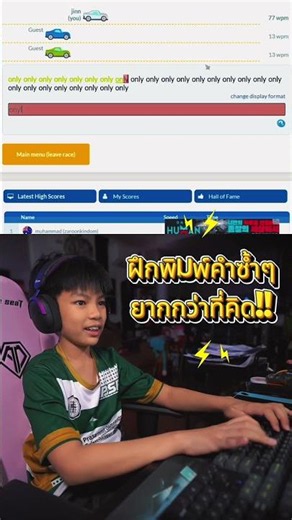 พิมพ์คำซ้ำใครว่าง่าย? แค่คำว่า Only มันจะไปยากอะไร มาดูจิณณ์พิมพ์กันครับว่ายากหรือง่ายแค่ไหน