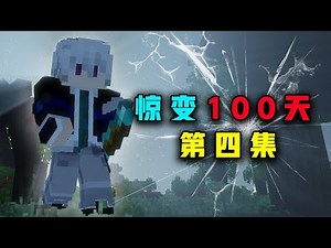 MC: 100 Days of Shocked Change P4 Enchant the Invincible Bow! Full of firepower to kill zombies