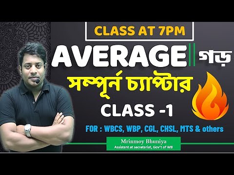 COMPLETE AVERAGE( গড় ) || CLASS - 1️⃣ || 💥 BEST CONCEPT & TRICKS 💥 || ‪@maths_with_mrinmoy_sir‬