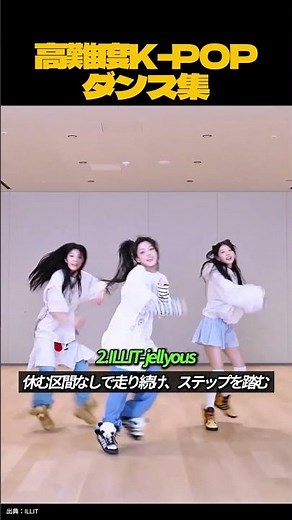 見てるだけで息切れする高難度K-POP振付まとめ #アイヴ #IVE #kpop #kポップ