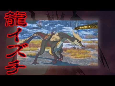【モンハンストーリーズ３】メルゼナになりかけているオサイズチ
