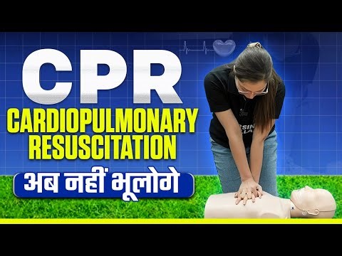 How To Perform CPR - A Step-by-Step Guide | CPR Kaise Dete Hain | CPR Training, Full Form | Ritu Mam