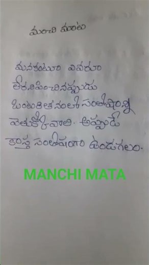 MANCHI MATA#JOOAtoZ #short#youtubeshort#ytshort #viral #Trending#manchimata