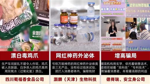 避雷！今年315晚会曝光的黑心产品合集