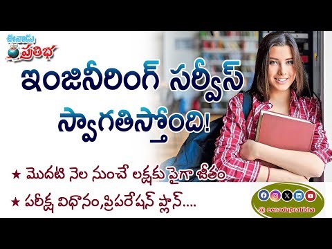 UPSC - Engineering Services Exam 2026 (Exam Pattern, Preparation Plan...)