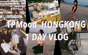 和TP一起在香港街头漫步 | 坐在石澳海边喝啤酒吹海风