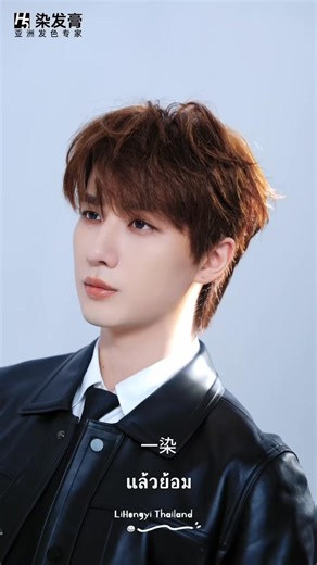 🐯 LiHongyi Weibo Update 📷 “ครั้งนี้ผมอยากเริ่มต้นจาก ‘หัว’ เปลี่ยนสีผมเพื่อบอกตัวตนของผม ไม่จำกัดตัวเอง เป็นตัวของตัวเองครับ เป็นเกียรติอย่างยิ่งครับที่ได้ร่วมมือกับ H5 เปิดบทใหม่ของการทำสีผม บอกลาความลังเล แล้วมาเปล่งประกายไปพร้อมกันนะครับ ✨” #LiHongyi #李宏毅 #หลี่หงอี้ | Li Hongyi Thailand 1st Fanpage
