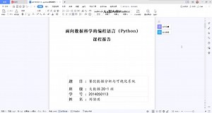 基于python的餐饮数据分析与可视化系统