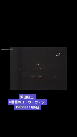 沢田研二の六番目のユウウツを振り返る
