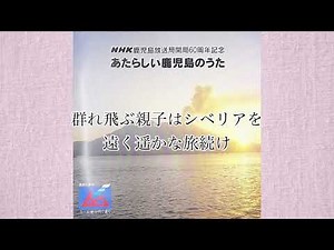 あたらしい鹿児島のうた「かごしま数え歌」