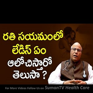 2.9M views · 28K reactions | Different Types of Desire in Men & Women - Dr CL Venkat Rao Health Tips | SumanTv Health Care #DrCLVenkatRao #healthtips #womenhealth #ParentsHealth #childrenshealth #sumantvhealthcare #MensHealthProblems #night | SumanTv Gold | Facebook