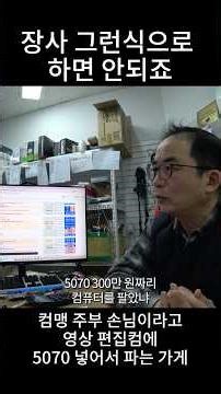 A shop that sells video editing computers with 5070 graphics cards to computer-illiterate housewi...