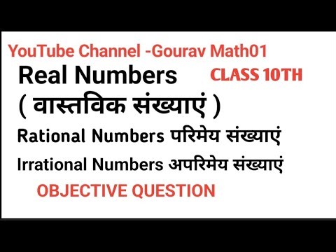Real Numbers ( VVI Objective Questions )